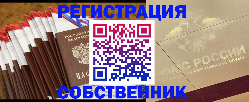 временная прописка в Зиме