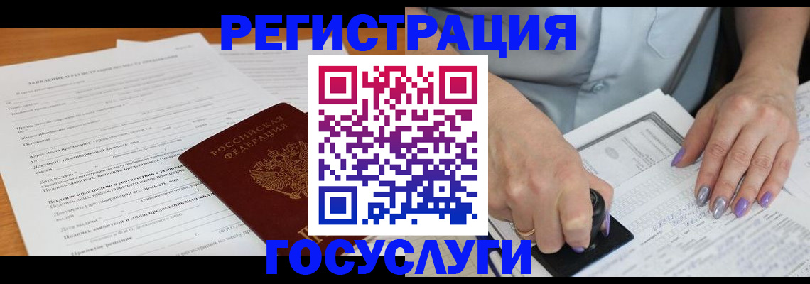 временная регистрация адрес в Зиме