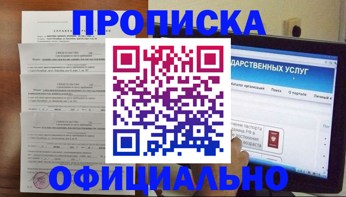 временная регистрация для школы в Зиме